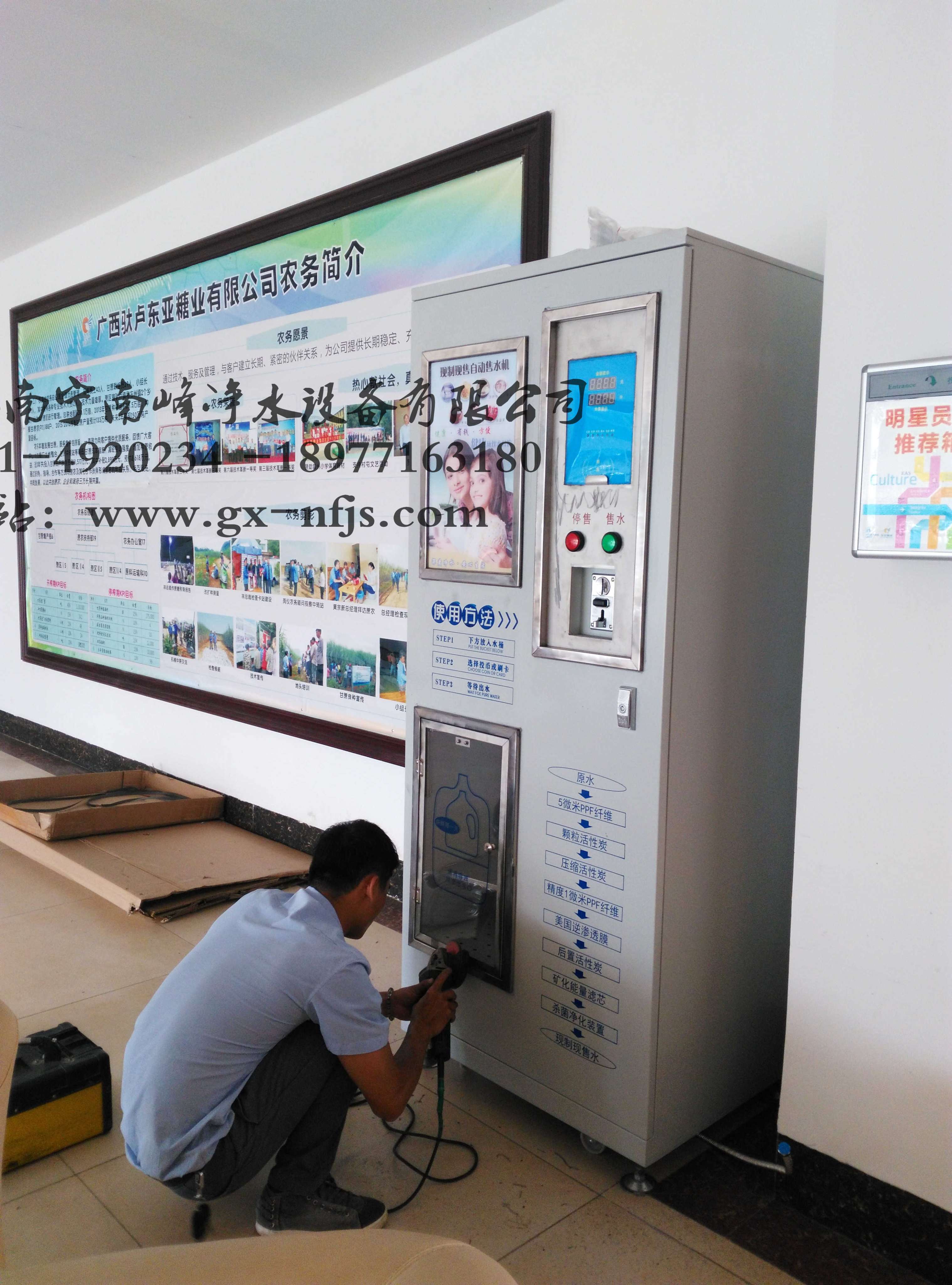 广西某糖厂公司厂区内自动纯净水售水机-案例展示